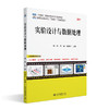 实验设计与数据处理 胡荣 李璐 郭朝中 主编 北京大学出版社 高等院校材料专业"互联网+"创新规划教材 商品缩略图0