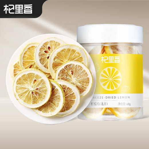 杞里香柠檬片 商品图0