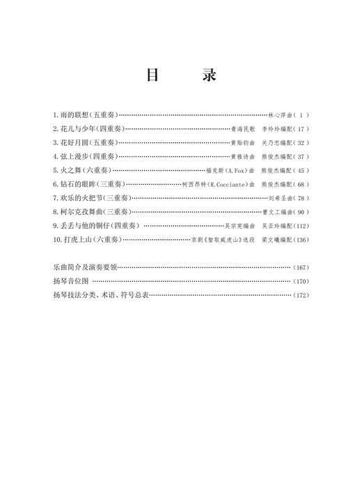 《扬琴重奏作品精选》上、下册（李玲玲编著） 商品图2