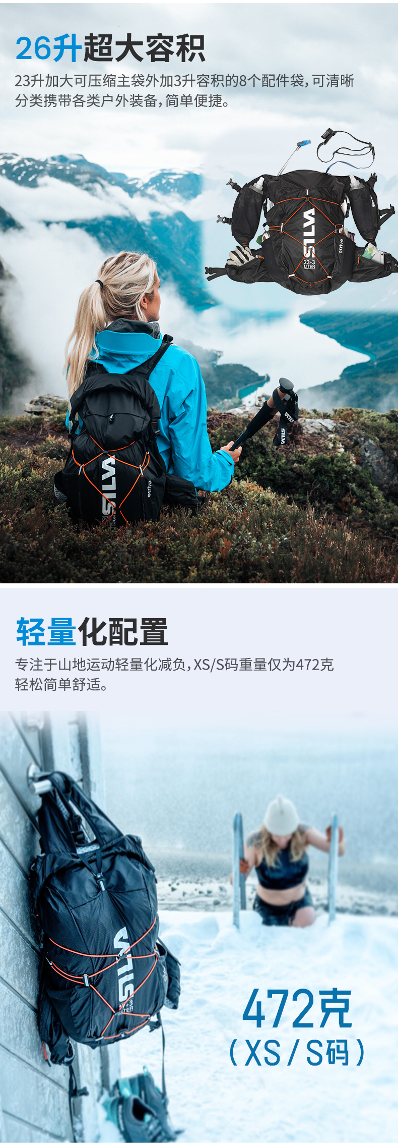 瑞典SILVA-Strive-Mountain-Pack-23+3加大容量多用户外背包_02.jpg