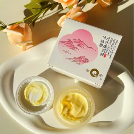 【国货品牌】片仔癀 润颜珍珠霜 专研配方 舒缓肌肤 护肤养颜  保湿补水 细腻皮肤 缓解干燥 不挑肤质/人群 30g 商品图1