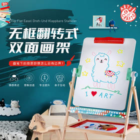 Hape(德国)无框白板写字板可擦双面黑板立式画架翻转式画板E1063