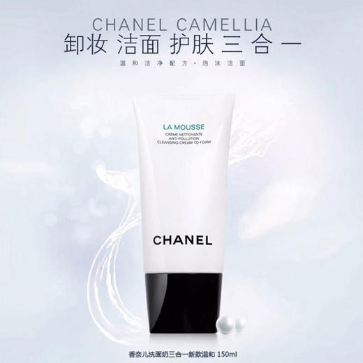 Chanel 香奈儿山茶花洗面奶150ml 温和清洁 柔和净肤 商品图2