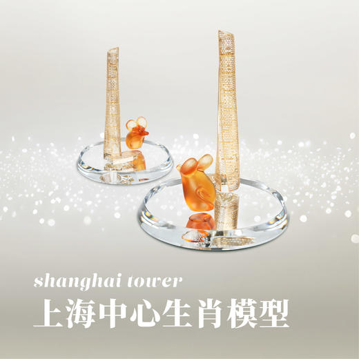 【632推荐】上海中心模型生肖摆件 商品图2