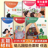 幼儿园综合课程 主题材料 小班中班大班 上下册任选 3456岁儿童学前教育绘本 江苏凤凰教育出版社 sku 商品缩略图0