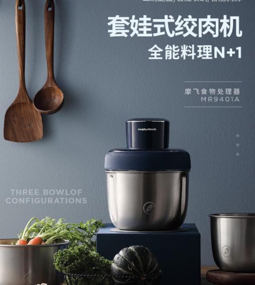摩飞 家用多功能绞肉机不锈钢套娃MR9401A （果蔬绞肉辅食）三碗标配 1.5L 商品图0