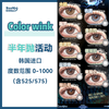 Color wink·半年抛合集  128一副 208两副  大直径亚裔混血C15上线！猫猫系列眼珠珠新品又来啦！！韩产0-1000副<一副两片> 商品缩略图0