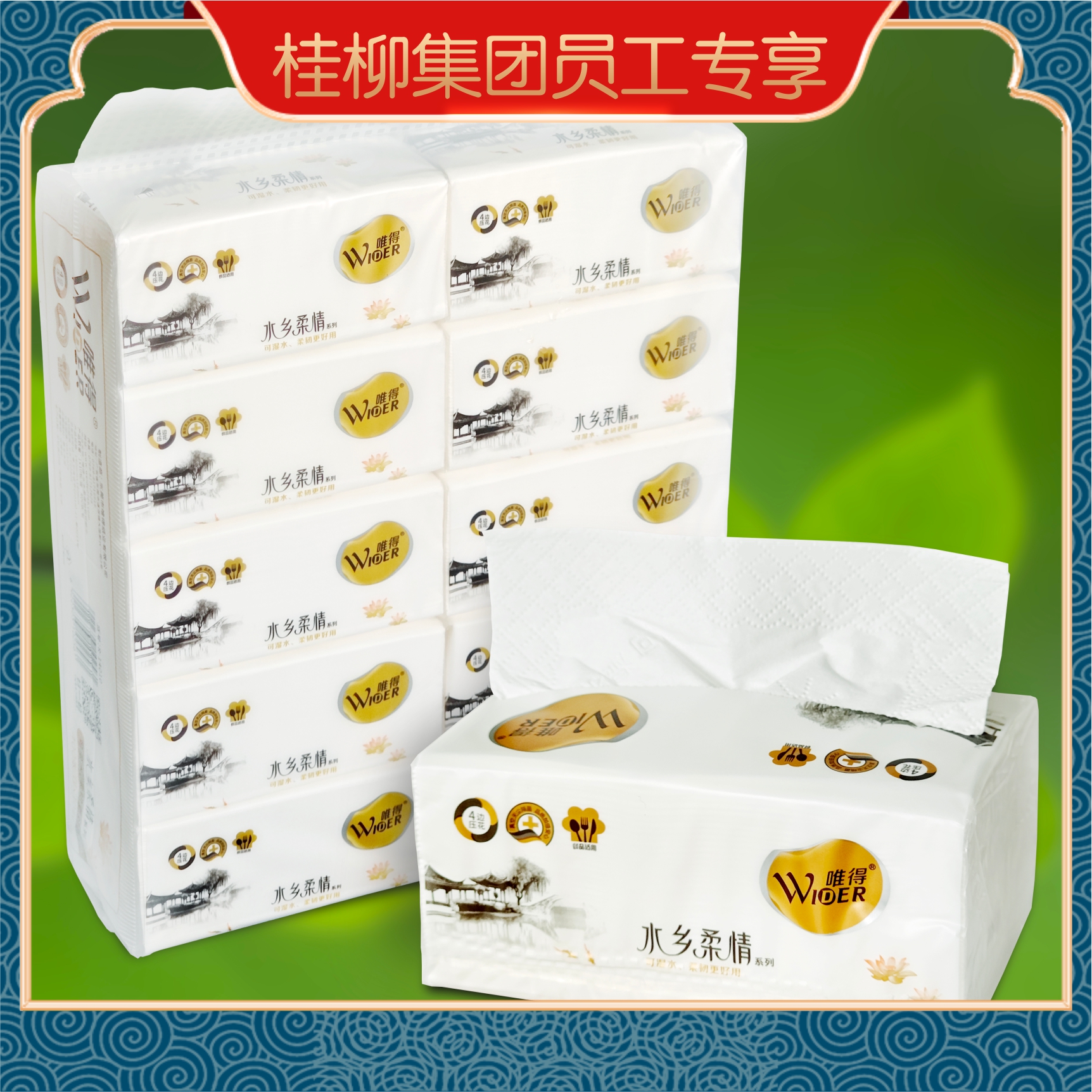 【员工专享】抽纸【5层400抽/包*10包/提】