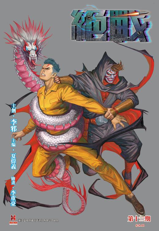 【原创】《绝战》第十三期（银） 商品图0