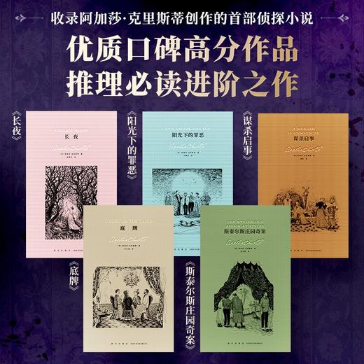 阿加莎·克里斯蒂作品精选集：典藏纪念版第二辑（全5册） 商品图2