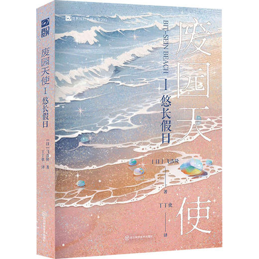 废园天使 I 悠长假日 商品图3