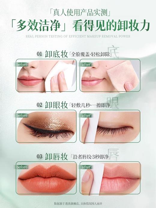 【1片卸全妆 0残留】透真卸妆湿巾#温和清洁面眼唇脸三合一次性独立包装旅行便携官方正品 商品图1