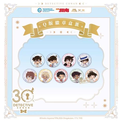艾漫 名侦探柯南 30周年纪念限定 Q版徽章 吧唧 9包/盒 国谷 商品图0