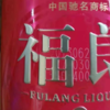 2014年铁盒幸福郎 42度浓香型白酒 整箱500ml*6瓶包邮 商品缩略图6