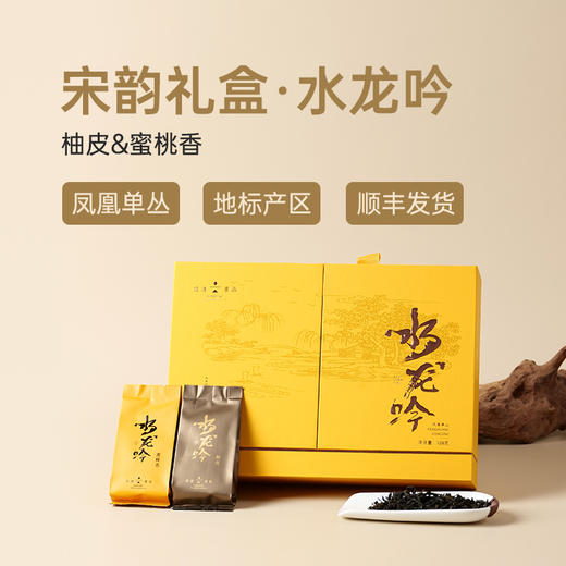 【好茶破价王】 宋韵礼盒 水龙吟  8克/泡*16泡   送鸭屎香 80克/罐 商品图1