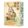 《伟大的敦煌》敦煌美术研究所著，8开刷边版 商品缩略图0