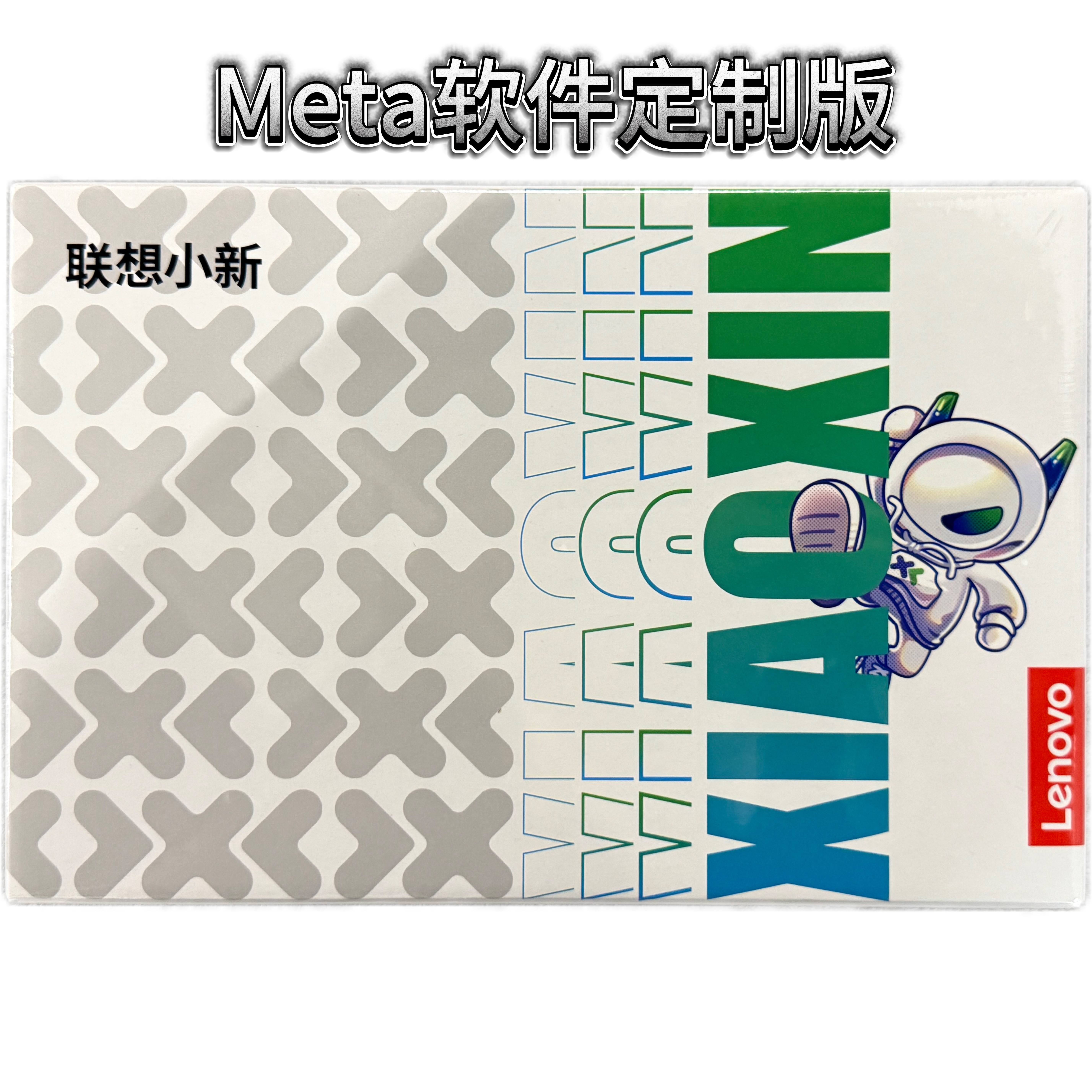 联想平板电脑（Meta软件定制版）