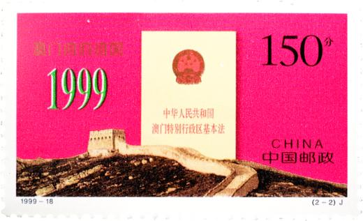 1999-18 澳门回归祖国 套票（一套2枚）小盒 90OS 商品图2