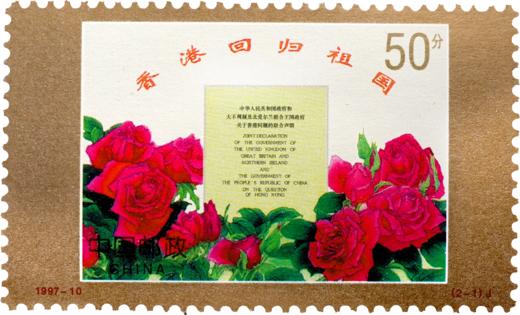 1997-10 香港回归祖国 套票（一套2枚）小盒 90OS 商品图1