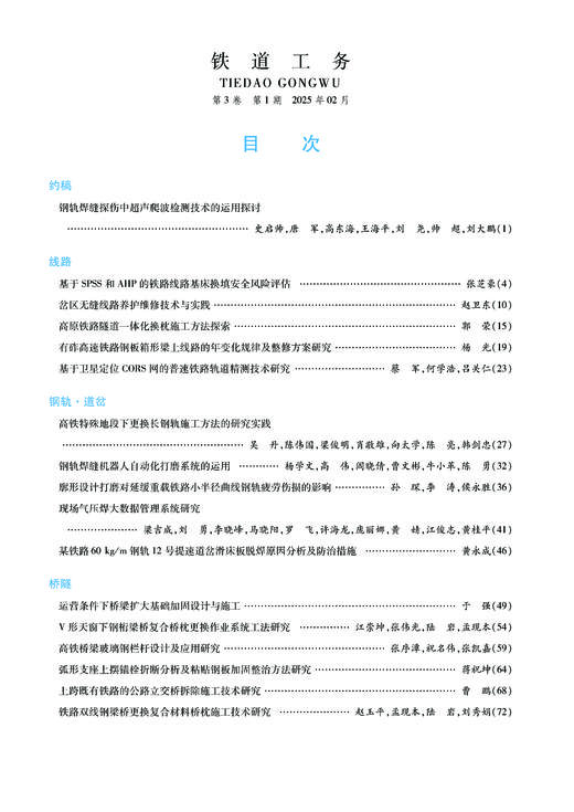 铁道工务2025（3卷1期） 商品图1
