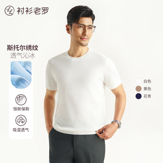 【轻享一号】斯托尔横机绣纹长绒棉T恤255Y0T907S 商品图0