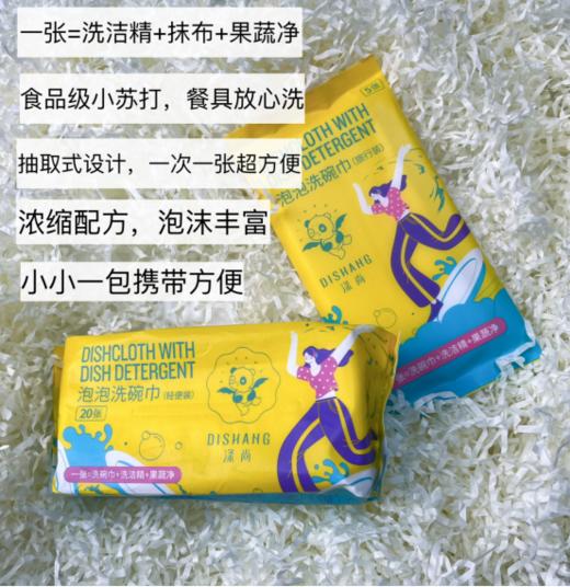 🔥职场打工人痛点终结者💰39.9🉐135片【涤尚泡泡洗碗巾】 一张=洗洁精➕抹布➕果蔬净 👉🏻一抽一擦一冲，去油污+擦拭+冲洗一步到位❗  商品图4