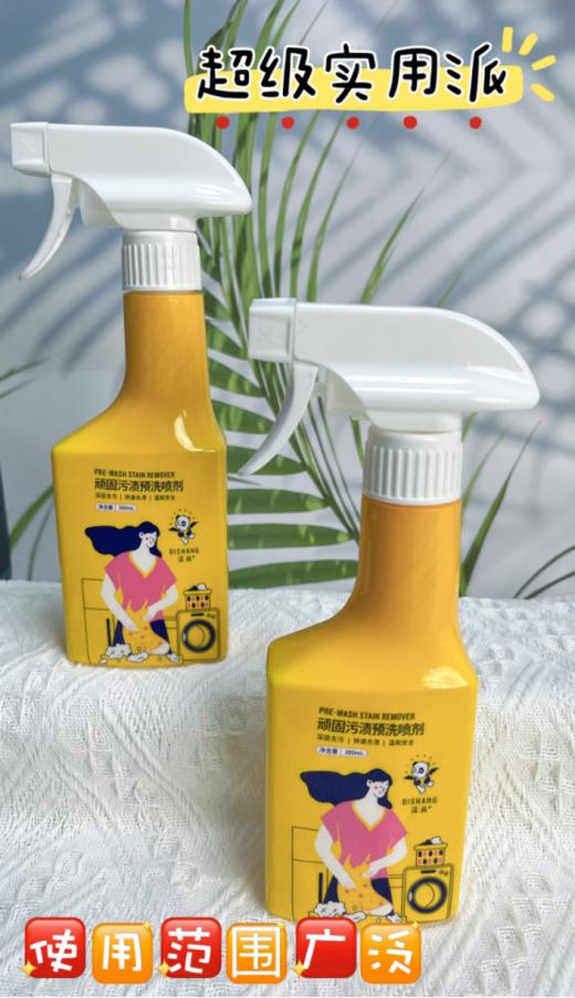 🌸今天给大家安利一个去除顽固污渍的神器，💥「涤尚顽固污渍预洗喷剂」不用费力💪搓洗也能轻松瓦解污渍。 商品图4