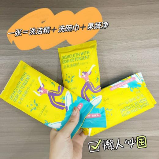 🔥职场打工人痛点终结者💰39.9🉐135片【涤尚泡泡洗碗巾】 一张=洗洁精➕抹布➕果蔬净 👉🏻一抽一擦一冲，去油污+擦拭+冲洗一步到位❗  商品图2