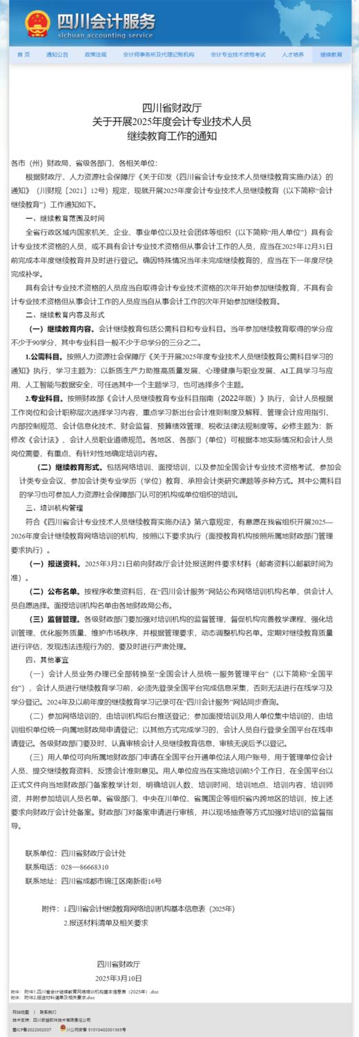 云南、贵州、重庆直处理继续教育 商品图1