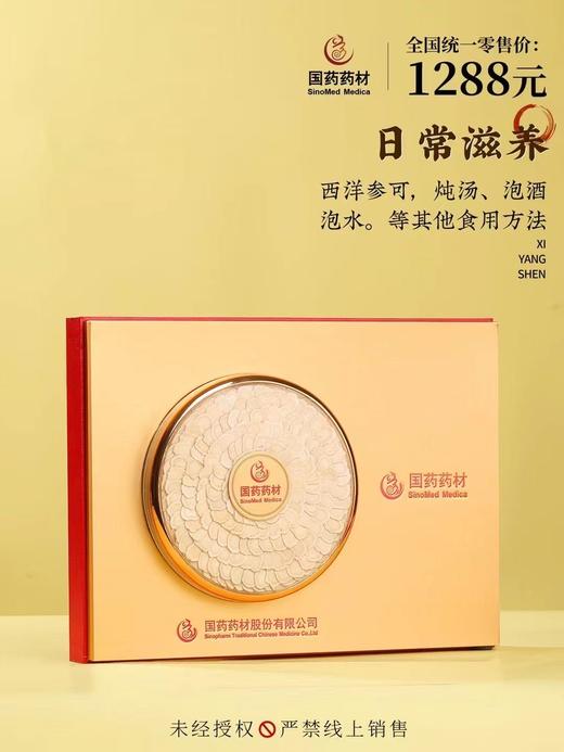 国药药材-西洋参 商品图3