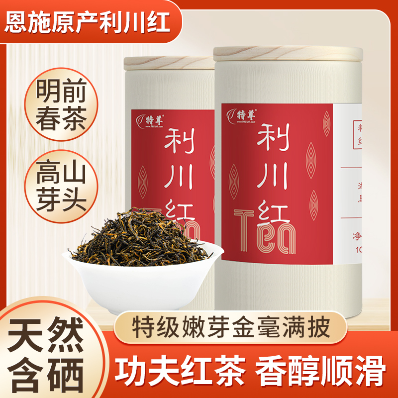 正宗恩施利川红茶高山工夫红茶蜜香精品特级富硒茶叶200g罐装
