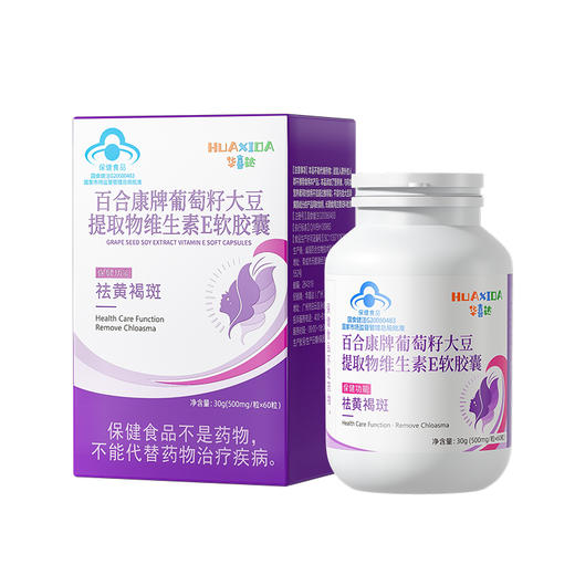 华喜达百合康牌葡萄籽大豆提取物维生素E软胶囊 商品图5