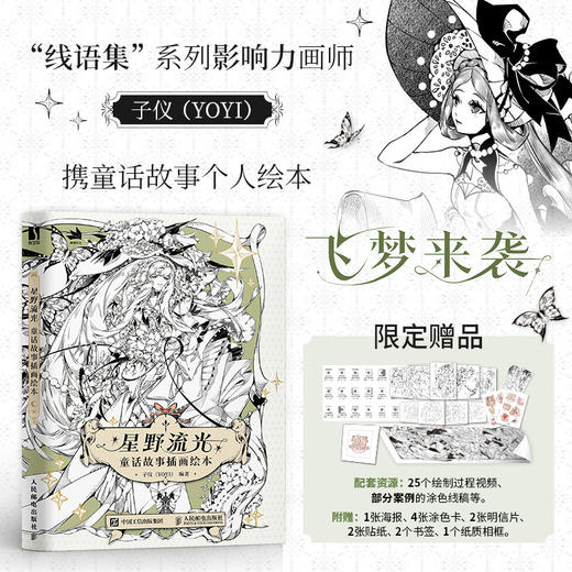 星野流光 童话故事插画绘本 童话神话故事黑白线稿画集画册 安徒生格林童话瞬间插画作品 配以文字讲解 丰富赠品 商品图0