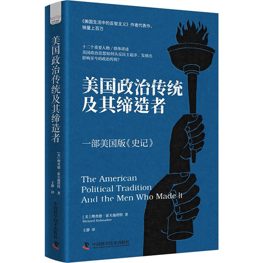 美国政治传统及其缔造者：一部美国版《史记》 商品图9