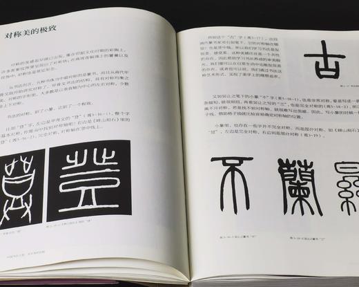 钤印+印签：《中国书法之美 汉字美的历程》，平装，16开，方建勋著，北京工艺美术出版社2025年1月一版一印，455页，定价：99，售价：89。 商品图11