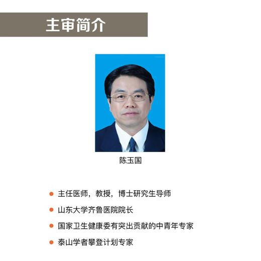 临床医学研究导论 高等医学院校试用教材 商品图4