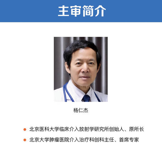 影像引导肿瘤介入治疗学  国际经典影像学译著 商品图7