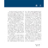 周围神经罕见病 罕见病系列丛书 袁云 刘明生 主编 周围神经系统疾病的管理策略 遗传性中间型运动感觉神经病 北京大学医学出版社 商品缩略图3