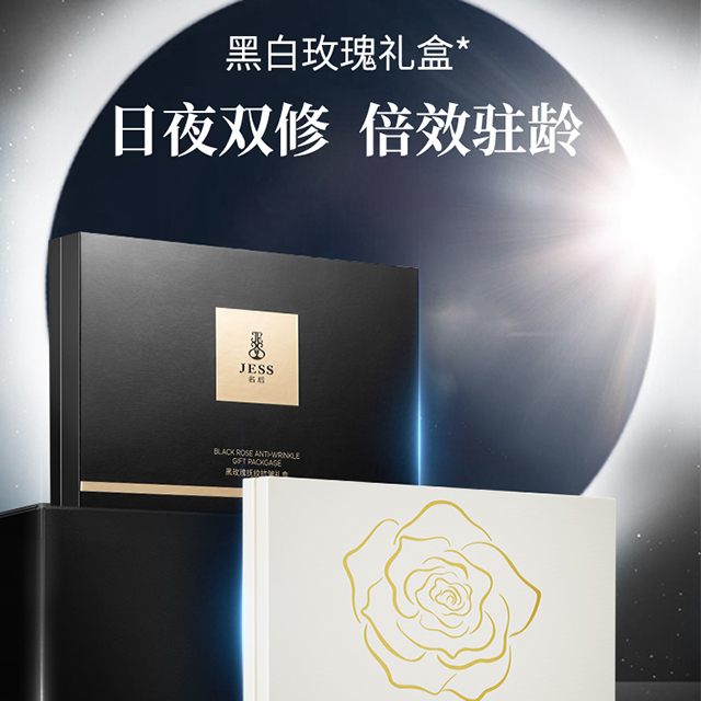 黑玫瑰抚纹抗皱礼盒+名后美白光绽礼盒 | 抚纹抗皱   美白淡斑