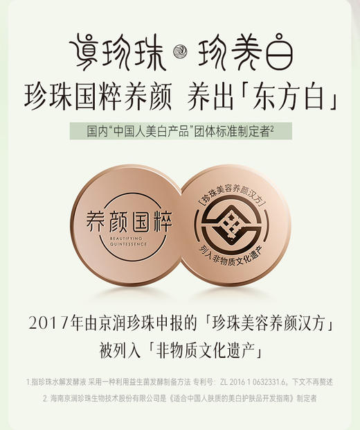 京润珍珠 珍珠乳木果油润养唇膜 商品图7