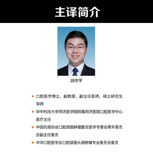 口腔颌面外科数智化新技术  国际经典口腔医学译著 商品图6