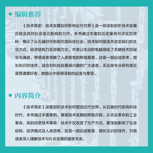技术简史：技术发展如何影响近代世界 商品图6
