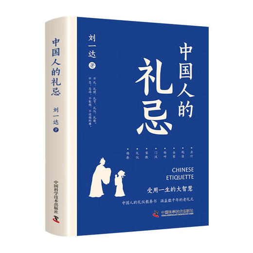 中国人的礼忌（手绘插画版）：一本中国人自己的礼仪教养书 商品图3