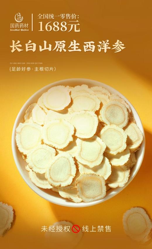 原药药材-长白山原生西洋参 商品图3