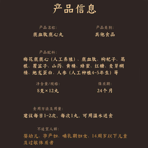 新品上架：兰渚堂鹿血胎鹿心丸 商品图3