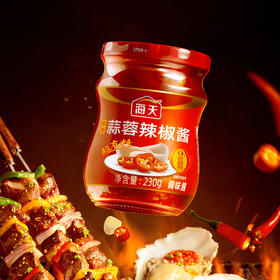【2瓶装】海天鲜香蒜蓉辣椒酱230g*2 精选优质大蒜、辣椒原料无辣不欢