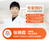妇科—张艳霞 副主任医师 预约 商品缩略图0