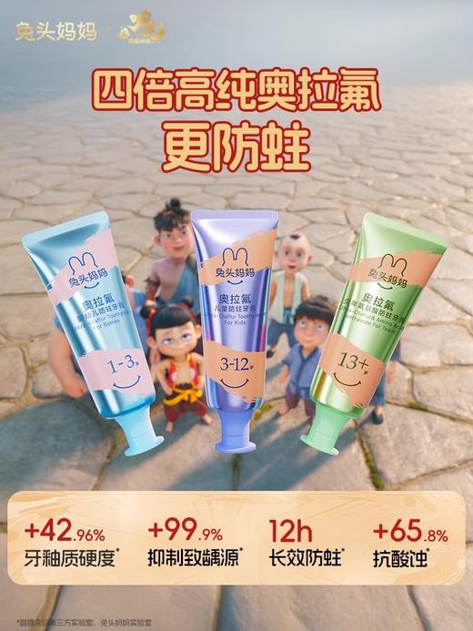 兔头妈妈 x 哪吒高纯奥拉氟3-12岁（草莓味）牙膏50G 商品图2