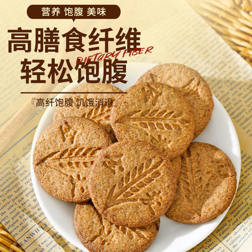无糖全麦粗粮饼干 无蔗糖添加 无糖全麦饼干约22g/袋高饱腹零食品 控糖期解馋零食 抗饿早餐代餐便携野餐 商品图2