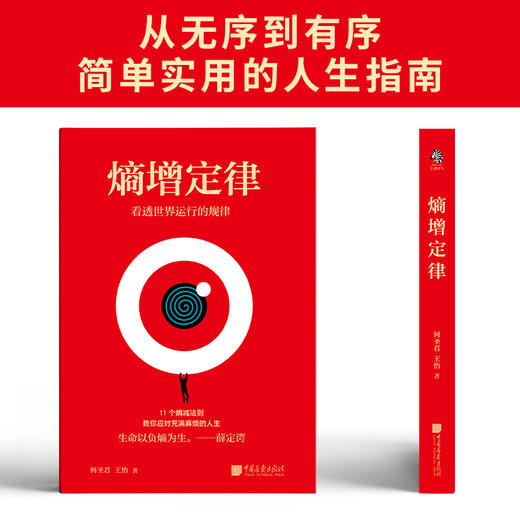 熵增定律 商品图3